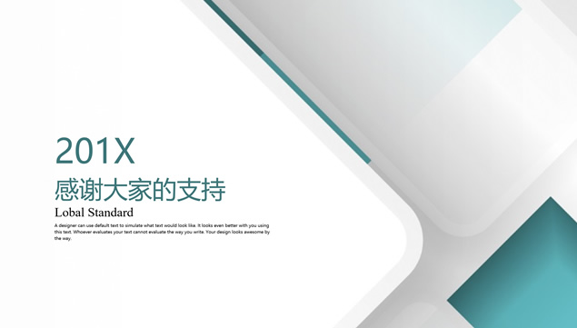 空间层次感圆角矩形创意精美商务工作汇报ppt模板