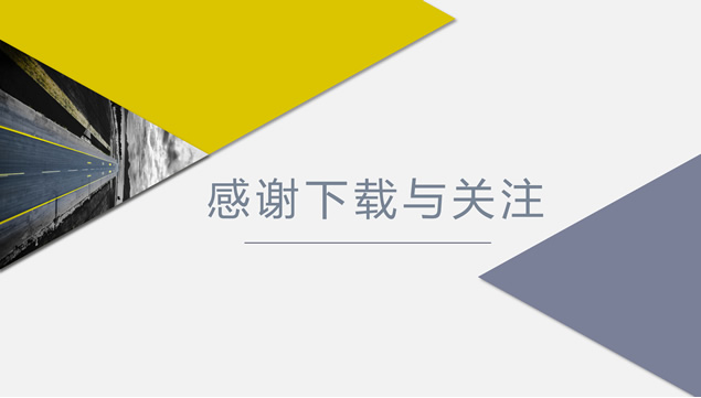 淡雅三角风工作总结报告ppt模板
