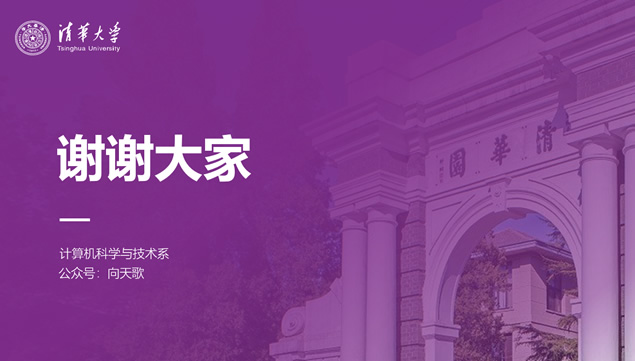 清华大学二校门封面大图背景毕业论文答辩ppt模板