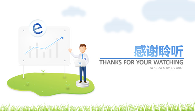 可爱的卡通元素互联网商务工作汇报ppt模板