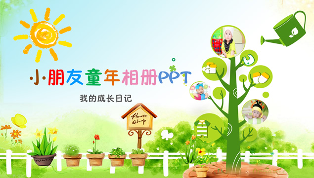 我的成长日记——可爱卡通风儿童成长相册ppt模板
