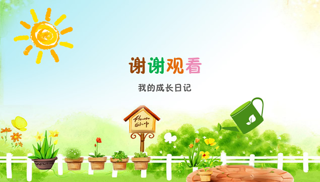 我的成长日记——可爱卡通风儿童成长相册ppt模板