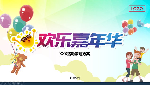 欢乐嘉年华——炫丽扁平卡通风活动策划ppt模板