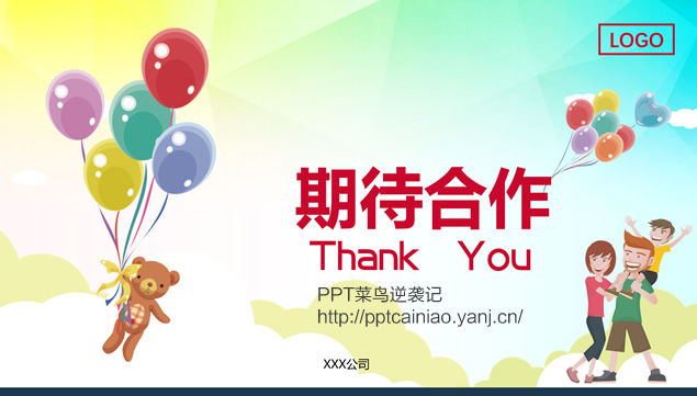 欢乐嘉年华——炫丽扁平卡通风活动策划ppt模板