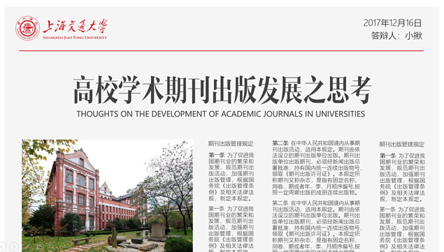 上海交通大学创意新闻专业毕业论文答辩ppt模板