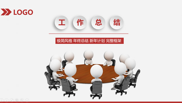 完整框架极简风红黑扁平化工作总结及计划ppt模板