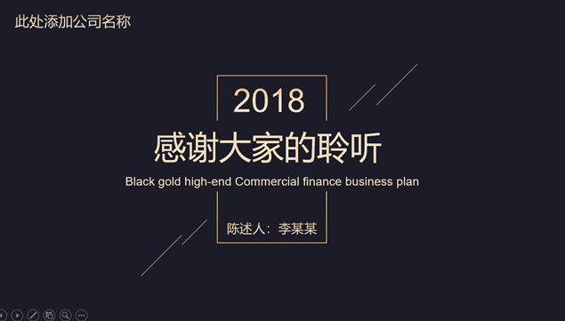 大气极简金色高端创业融资商业计划书项目推广ppt模板