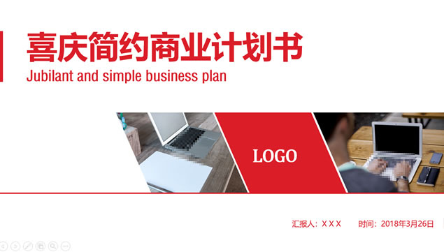 菱形几何图形裁图创意封面喜庆简约商业计划书ppt模板