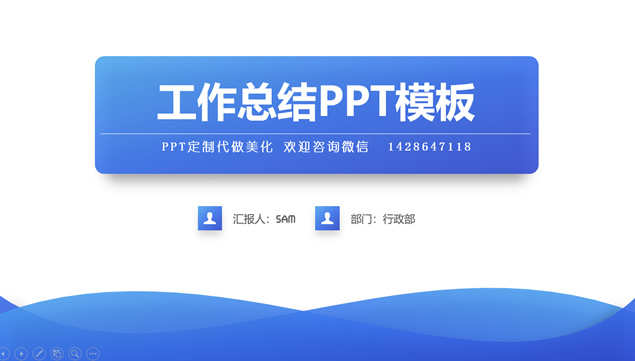 亮蓝质感悬浮阴影工作总结ppt模板