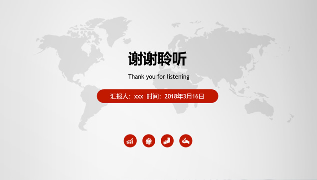 世界地图背景灰红扁平化商务工作汇报ppt模板