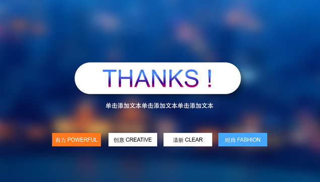 梦幻朦胧背景iOS风格工作总结报告ppt模板