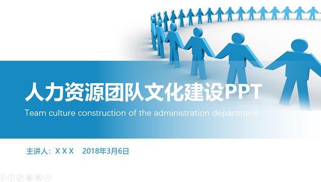 微立体风格公司行政部团队文化建设宣讲商务培训ppt模板