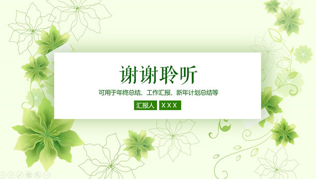 植物花卉叶子藤蔓春绿小清新工作总结计划ppt模板