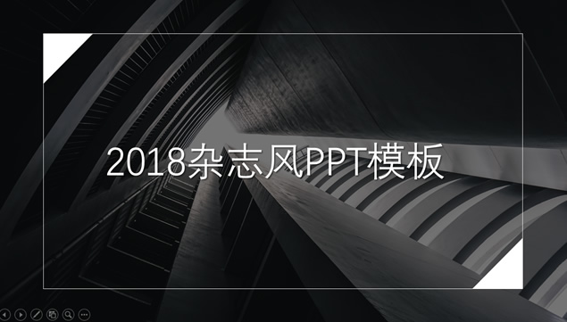 简约大气文艺范杂志风工作总结ppt模板