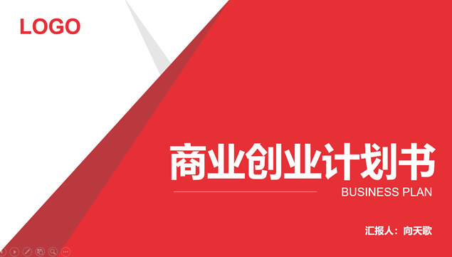 喜庆红实用商业创业计划书ppt模板