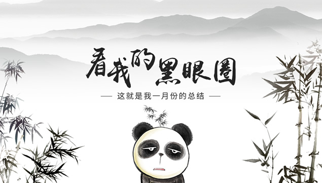 国宝中国风创意类ppt大神月度总结ppt模板