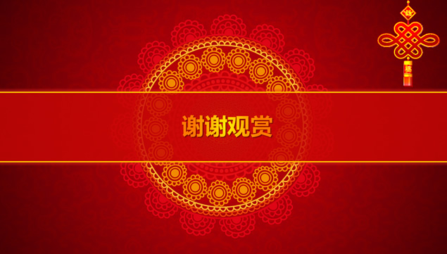 吉祥背景音乐中国红喜庆公司年会策划新年春节ppt模板