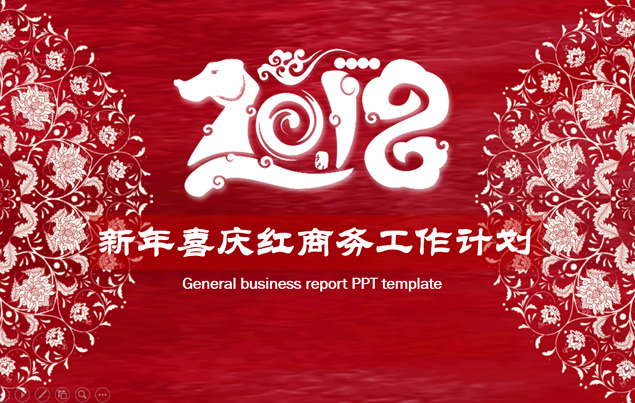 新年喜庆红商务工作计划ppt模板