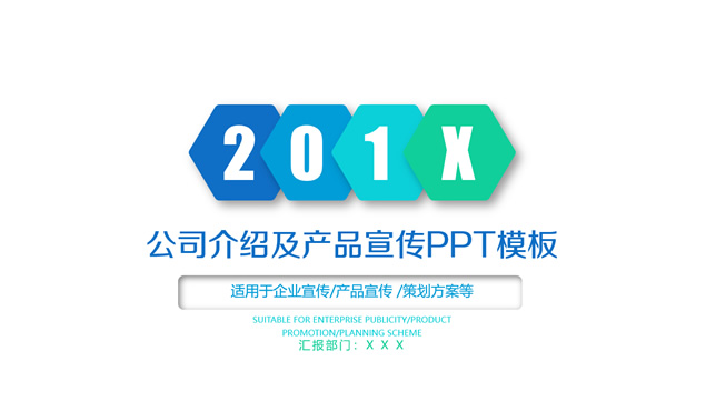 大气蓝绿清新风公司介绍及产品宣传ppt模板
