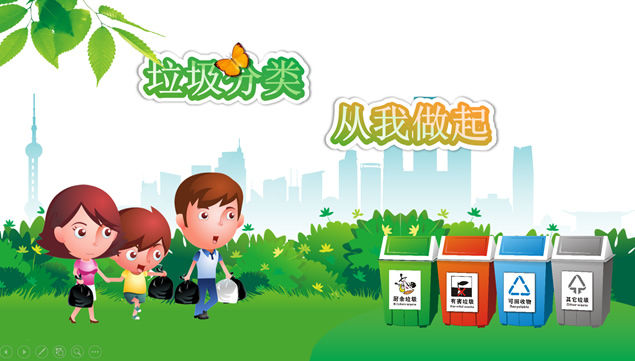 垃圾分类 从我做起——绿色环保主题ppt模板
