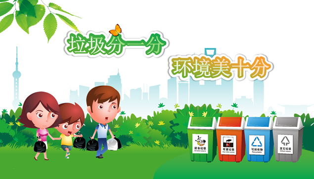 垃圾分类 从我做起——绿色环保主题ppt模板