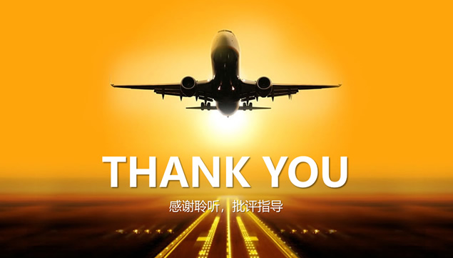 飞机起航——公司年终工作总结及新年工作计划ppt模板