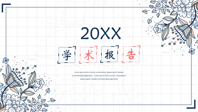 卡通植物插画小清新时尚精美学术答辩教育学术报告培训通用ppt模板