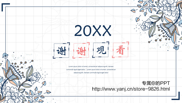 卡通植物插画小清新时尚精美学术答辩教育学术报告培训通用ppt模板