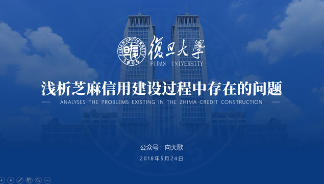 复旦大学毕业论文答辩通用ppt模板