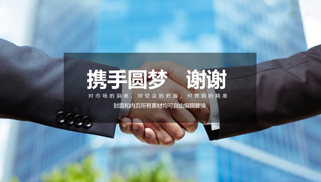 商务实用框架完成商业创业计划书范本ppt模板