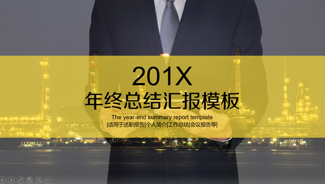商务人物看Pad大图封面黄灰配色大气扁平化年终汇报商务ppt模板