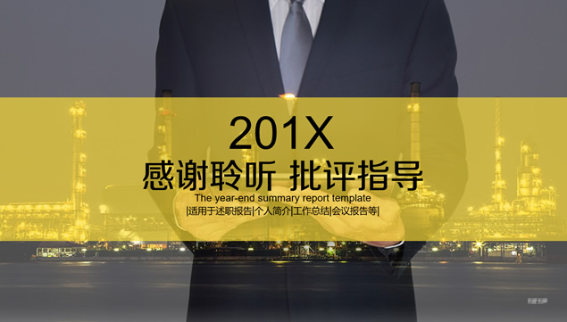 商务人物看Pad大图封面黄灰配色大气扁平化年终汇报商务ppt模板