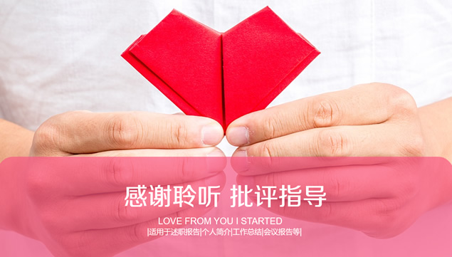 关爱从你我开始——折纸红心关爱主题公益ppt模板