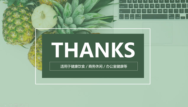 办公室商务人士快乐工作合理饮食健康主题ppt模板