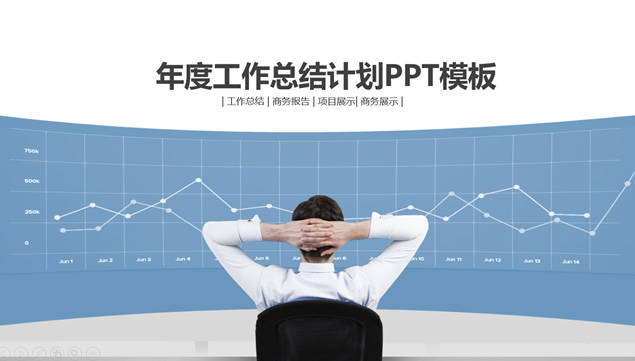 领导注视着超级大屏数据分析图表——员工年度工作总结汇报ppt模板