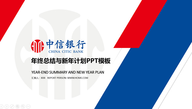 中信银行专用扁平化年终工作总结报告ppt模板