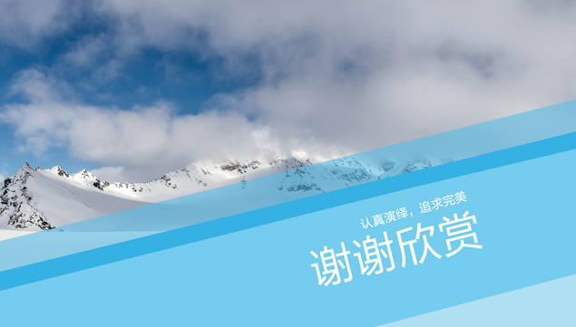 大图与几何图形创意天蓝色扁平化企业简介ppt模板