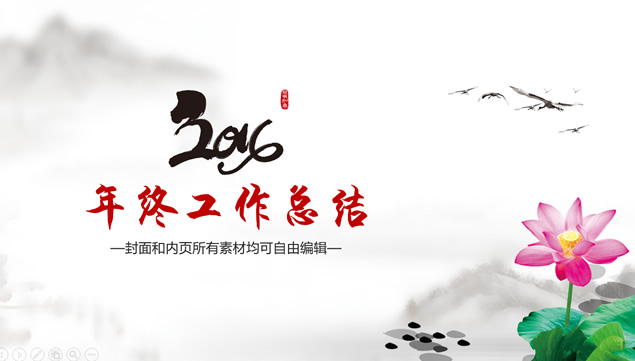 淡雅精致水墨中国风个人鉴定年终总结汇报ppt模板