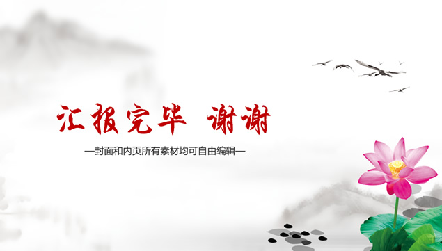 淡雅精致水墨中国风个人鉴定年终总结汇报ppt模板
