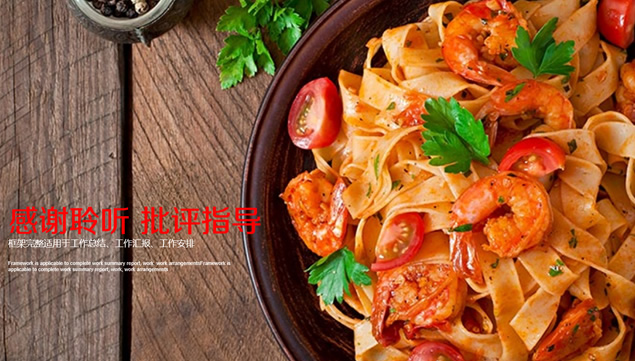舌尖上的中国美味——橙红扁平化餐饮美食工作汇报ppt模板