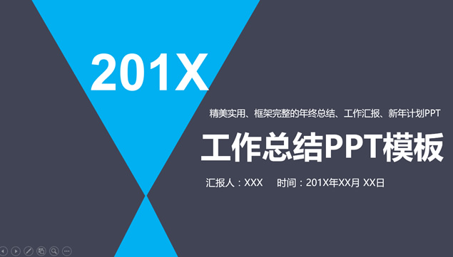 几何图形创意蓝灰配色扁平化工作总结ppt模板