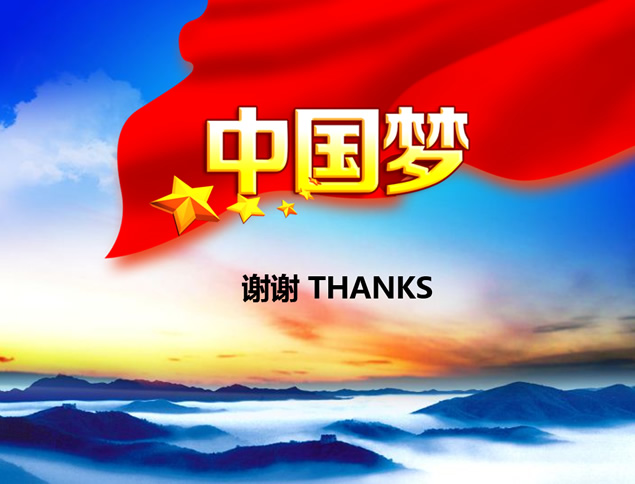 我的中国梦——党建工作汇报ppt模板