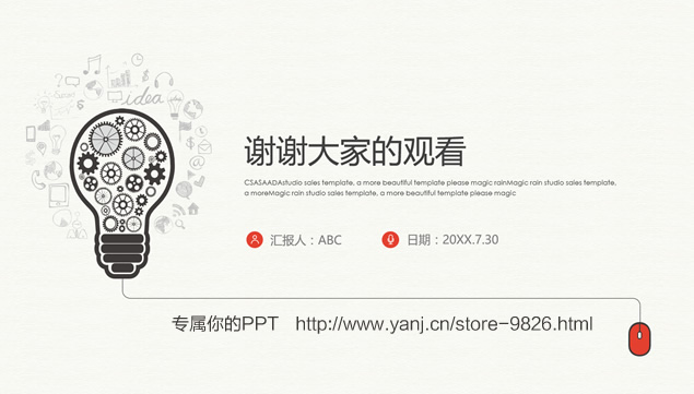 灯泡创意扁平化小清新个人工作总结ppt模板