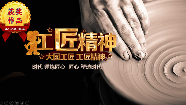 大国工匠精神——个人年终总结新年工作计划ppt模板
