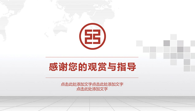 工商银行通用工作总结报告ppt模板