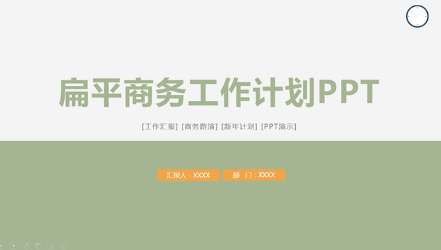 墨绿黄完整版扁平化工作总结与明年工作计划ppt模板