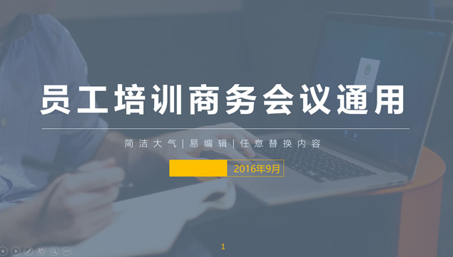 暗色商务大图背景黄灰配色扁平化工作总结通用商务ppt模板