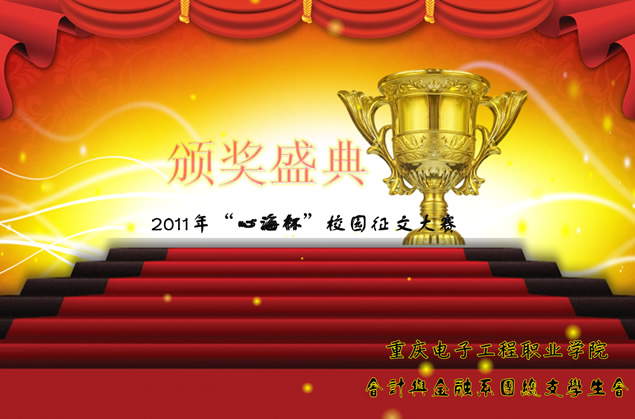 激情激昂背景音乐喜庆颁奖典礼现场动态ppt模板
