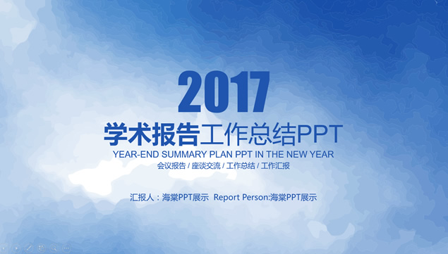 唯美纹路艺术蓝背景教育学术报告ppt模板