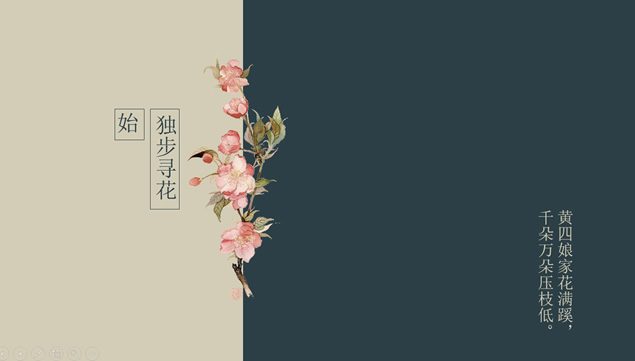 古诗文复古唯美汉文化中国风小清新画册ppt模板